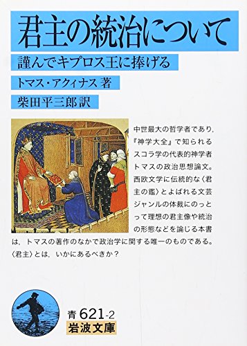 トマスアクィナスの本おすすめランキング一覧｜作品別の感想
